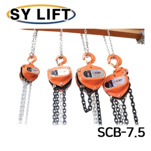 SY리프트 보급형 SY체인블럭 7500 kg SCB-7.5