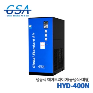 GSA 지에스에이 냉동식 에어드라이어 HYD-400N 시리즈 400HP(공냉식-대형)