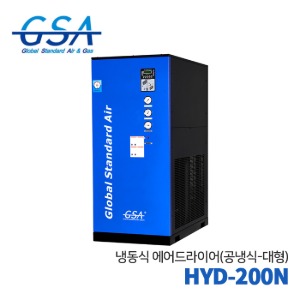 GSA 지에스에이 냉동식 에어드라이어 HYD-200N시리즈 200HP(공냉식-대형)