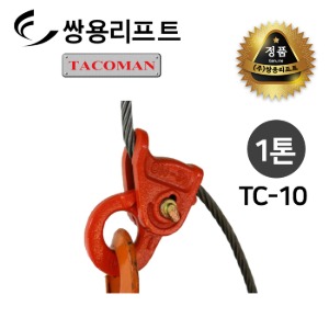 쌍용리프트 와이어로프 클립(와이어클립) TC-10/6~10mm/1톤/일본정품