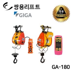 쌍용리프트 전동윈치 GA-180