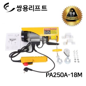 쌍용리프트 소형윈치 PA250A-18M