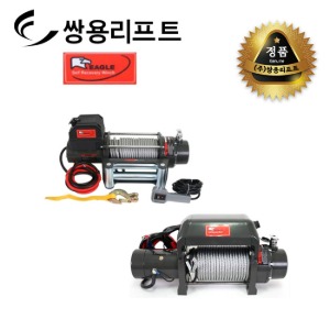 쌍용리프트 이글 차량용 DC윈치(12V/24V) NVT-10000 / NVT-10000S / NVT-15000