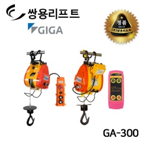 쌍용리프트 전동윈치 GA-300