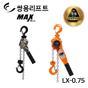 쌍용리프트 레바블럭 LX-0.75