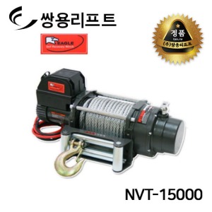 쌍용리프트 이글 차량용 DC윈치(12V/24V) NVT-15000