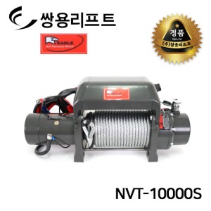 쌍용리프트 이글 차량용 DC윈치(12V/24V) NVT-10000-S