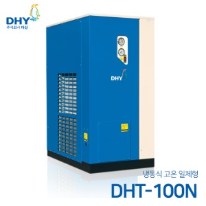 DHY 에어드라이어 DHT-100N (100마력용) 고온일체형(애프터쿨러+냉동식에어드라이어+에어필터2개+자동드레인