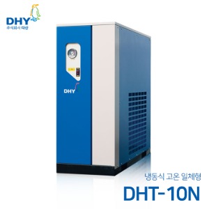 DHY 에어드라이어 DHT-10N (10마력용) 고온일체형(애프터쿨러+냉동식에어드라이어+에어필터2개+자동드레인