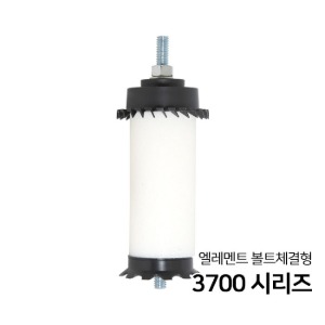 메인 필터 엘레멘트 볼트체결형(나사타입) 3700시리즈 3700-15A / 3700-20A / 3700-25A / 3700-40A / 3700-50A