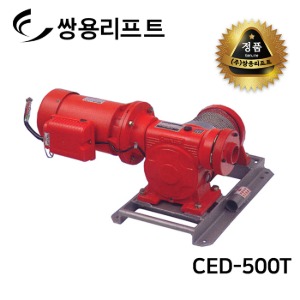 쌍용리프트 승강기용 윈치 500kg CED-500T(삼상)