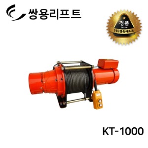 쌍용리프트 윈치 KT-1000