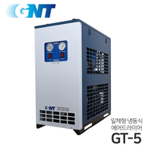 GNT에어드라이어 고온일체형 냉동식 에어드라이어 GT-5(5마력) 애프터쿨러+냉동식에어드라이어+에어필터3종+오토드레인