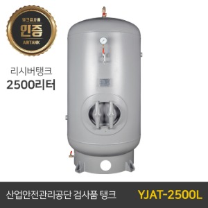 콤프레샤 에어탱크 리시버탱크 / 철탱크 YJAT-2500L (2500리터) 2.5루베