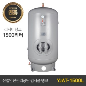 콤프레샤 에어탱크 리시버탱크 / 철탱크 YJAT-1500L (1500리터) 1.5루베