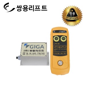 쌍용리프트 전동윈치 무선리모컨 마그네트타입 GG-200AC(30X5)