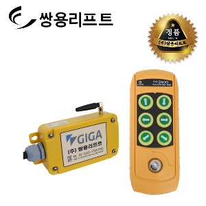 쌍용리프트 차량용윈치 무선리모컨 6점식 GG-600DC