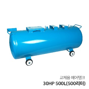 콤프레샤 교체용 에어탱크 30HP 500L(500리터) 가로형 탱크