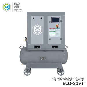 에코에어 소형 변속 탱크일체형 인버터 스크류 콤프레샤 ECO-30VT 30마력