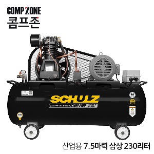 콤프존 산업용 슐츠 펌프 콤프레샤 7.5마력 230리터 CZSC-N-7.5-230 삼상 220V / 380V