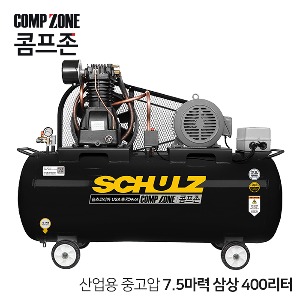 콤프존 산업용 중고압 슐츠 펌프 콤프레샤 7.5마력 400리터 CZSC-H-7.5-400 압력 12BAR 삼상 220V / 380V