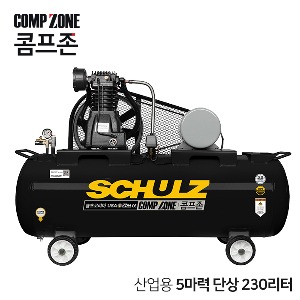 콤프존 산업용 슐츠 펌프 콤프레샤 5마력 230리터 CZSC-N-5-230 단상 220V