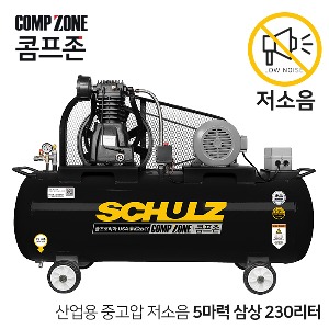 콤프존 산업용 중고압 저소음 슐츠 펌프 콤프레샤 5마력 230리터 CZSC-5-230 압력 12BAR 삼상 220V / 380V