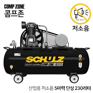 콤프존 산업용 저소음 슐츠 펌프 콤프레샤 5마력 230리터 CZSC-5-230 단상 220V