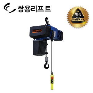 쌍용리프트 2SPEED 삼상 2점식 전동 호이스트 490kg BMS-490