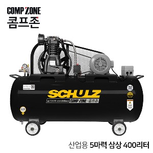 콤프존 산업용 슐츠 펌프 콤프레샤 5마력 400리터 CZSC-N-5-400 삼상 220V / 380V