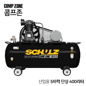 콤프존 산업용 슐츠 펌프 콤프레샤 5마력 400리터 CZSC-N-5-400 단상 220V